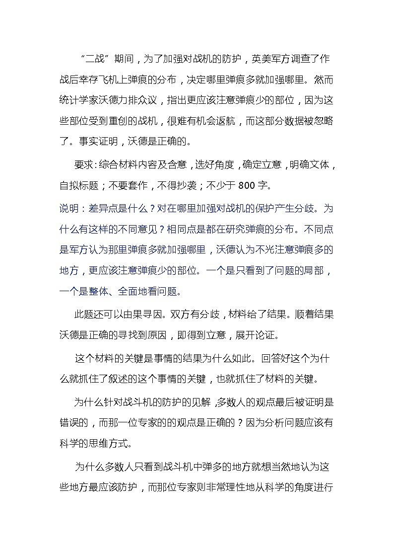 【精】高三语文高考作文指导：用“求同求异”法分析事物的原因03