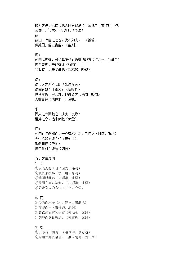高中语文必修一至必修五文言文基础知识点整理02