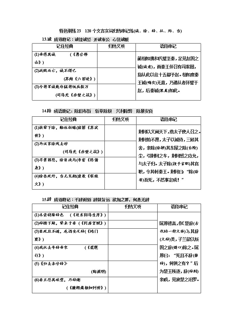 120个文言实词归纳串记练(诚、除、辞、从、殆、当)第1页