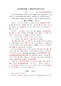 高中必修3课内文言文挖空训练(4页)---参考答案