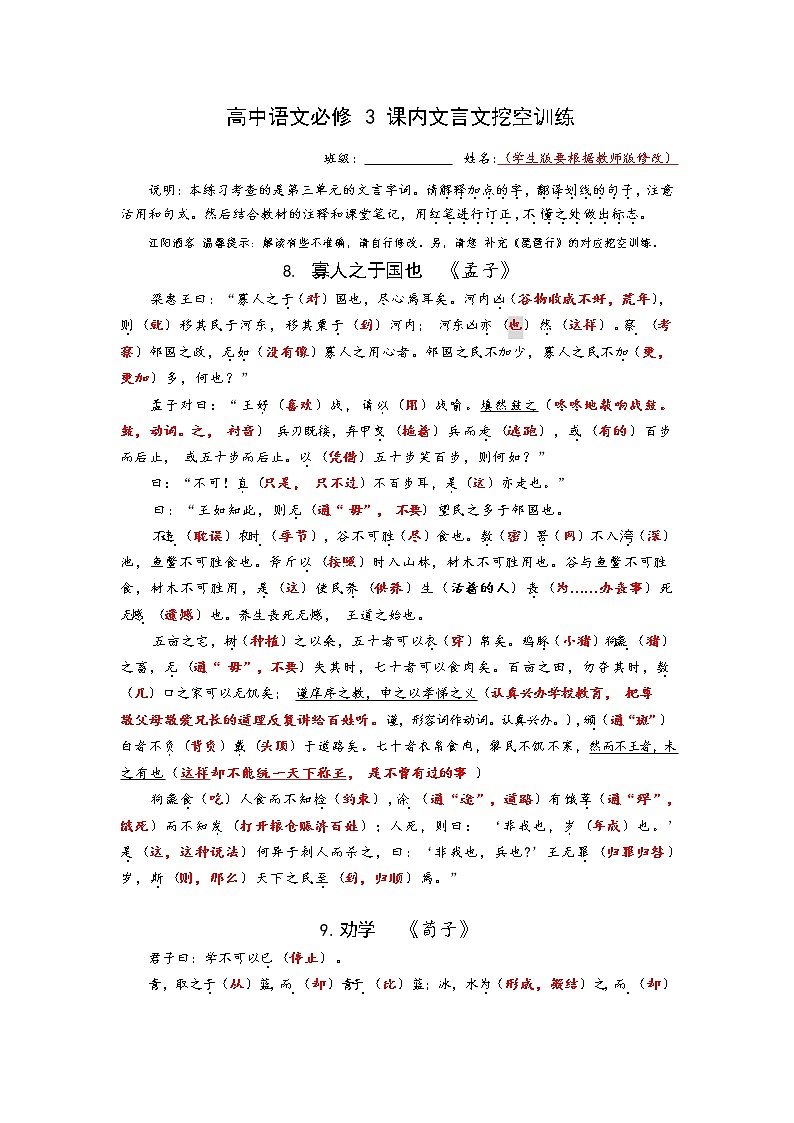 高中必修3课内文言文挖空训练(4页)---参考答案第1页