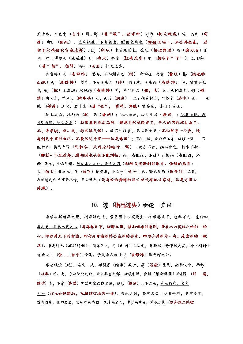 高中必修3课内文言文挖空训练(4页)---参考答案第2页