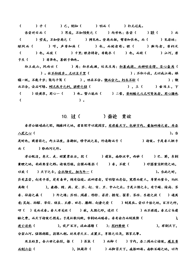 高中必修3课内文言文挖空训练（4页）02