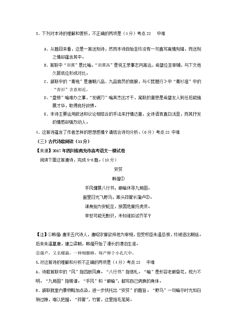 2018衡水名师原创语文专题卷：专题九《古代诗歌鉴赏（ 表达技巧 、思想内容、观点态度 ）》02