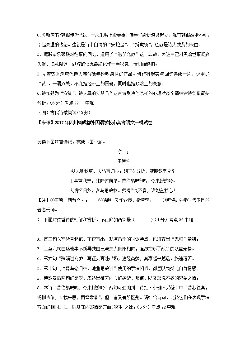 2018衡水名师原创语文专题卷：专题九《古代诗歌鉴赏（ 表达技巧 、思想内容、观点态度 ）》03