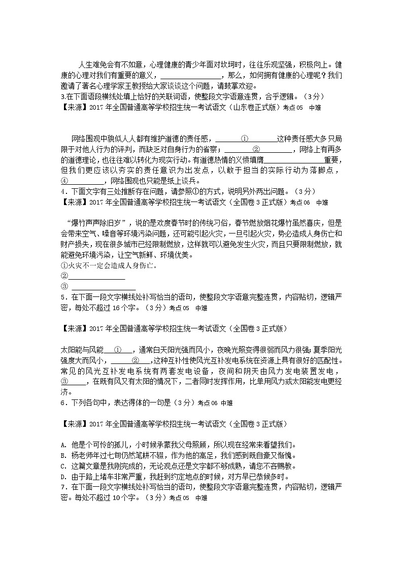 2018衡水名师原创语文专题卷：专题二《简明连贯得体》02