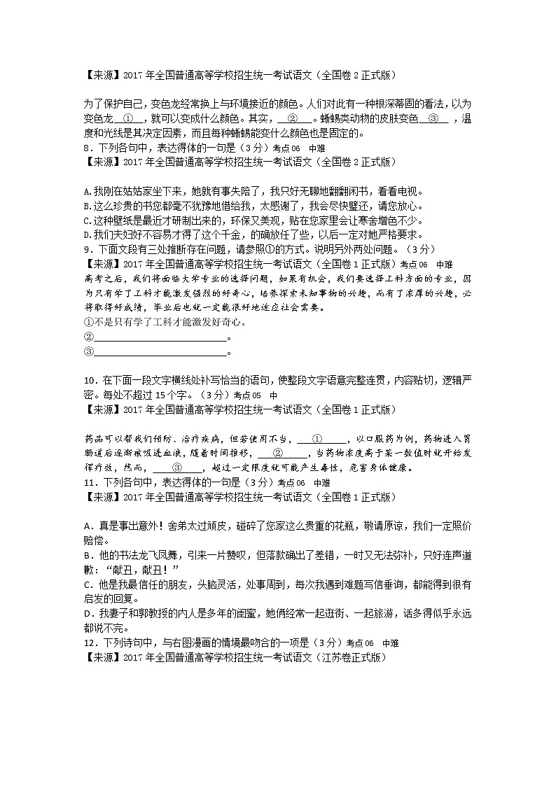 2018衡水名师原创语文专题卷：专题二《简明连贯得体》03