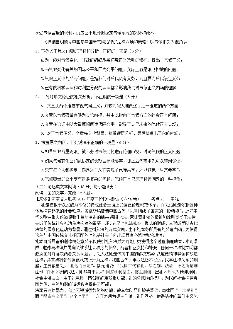 2018衡水名师原创语文专题卷：专题十《现代文阅读（ 论述类文章阅读）》02