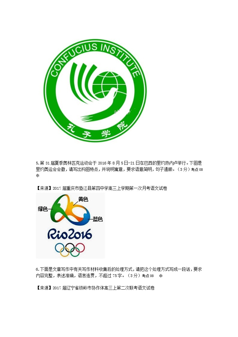 2018衡水名师原创语文专题卷：专题三《图文转换》03