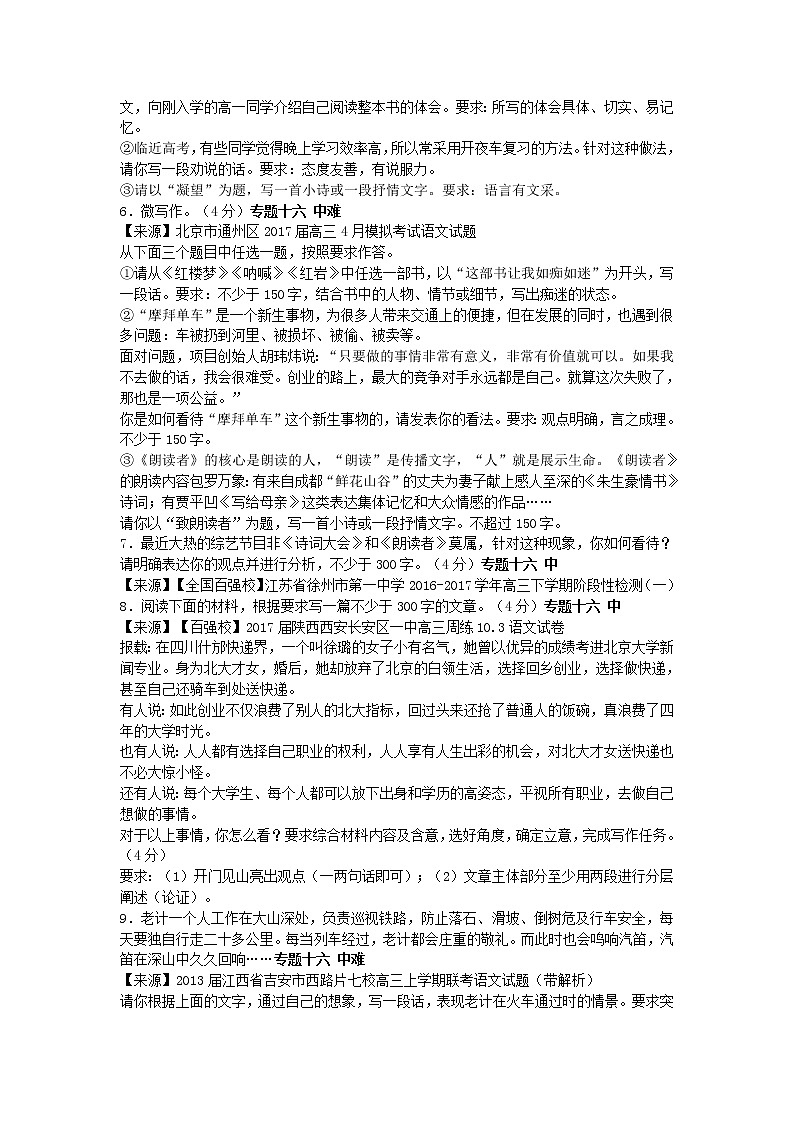 2018衡水名师原创语文专题卷：专题十六《作文（标题、素材、表达能力）》02