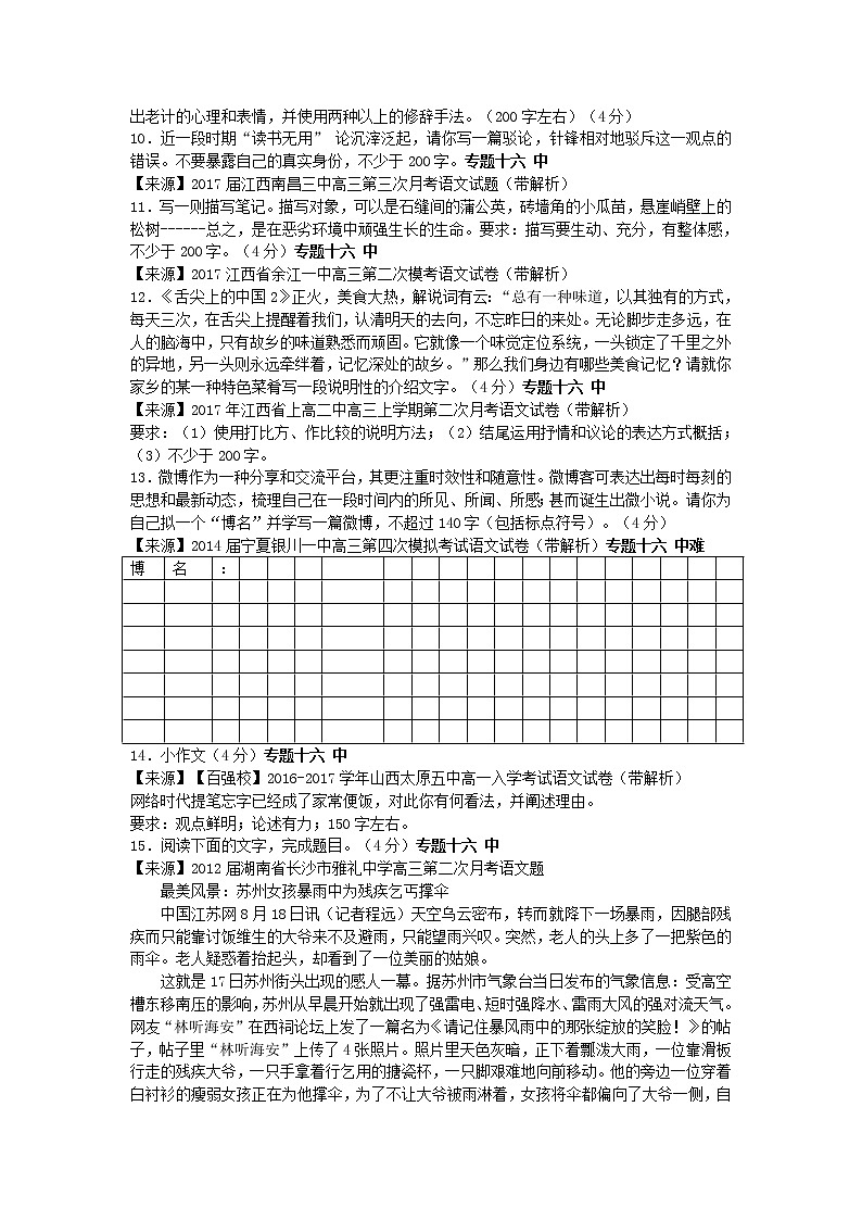 2018衡水名师原创语文专题卷：专题十六《作文（标题、素材、表达能力）》03