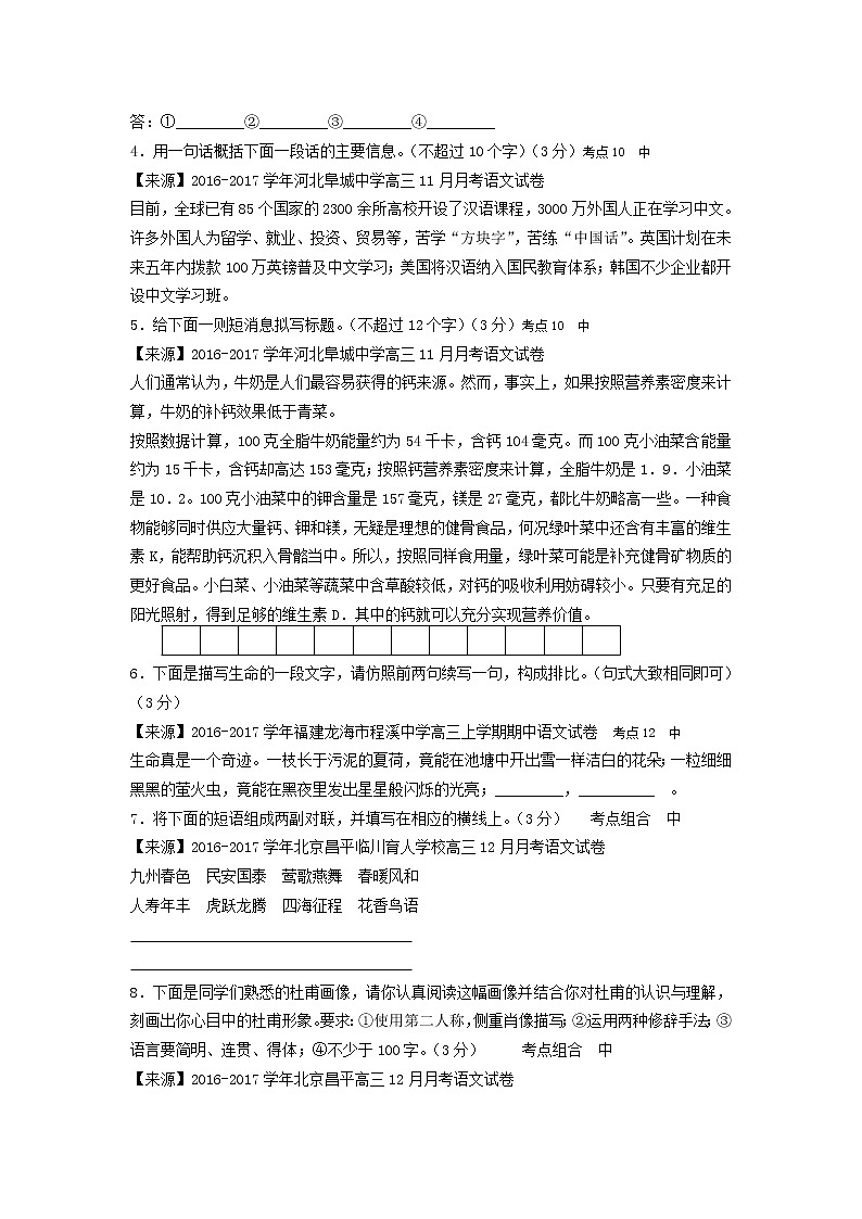 2018衡水名师原创语文专题卷：专题四《语言综合表达》02