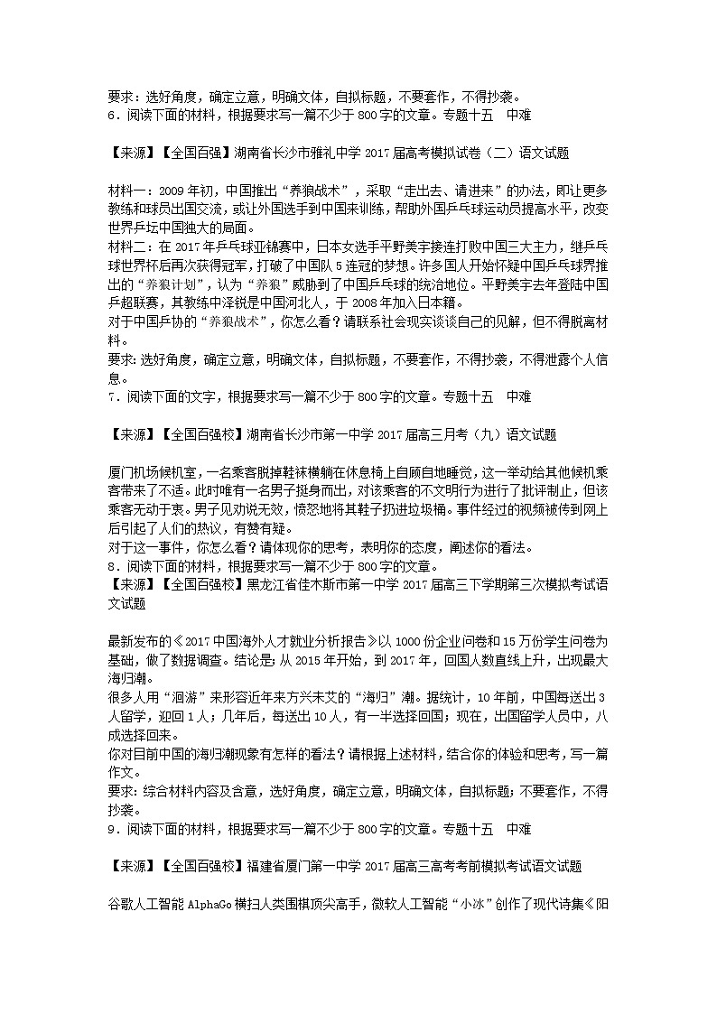 2018衡水名师原创语文专题卷：专题十五《作文（审题、立意）》03