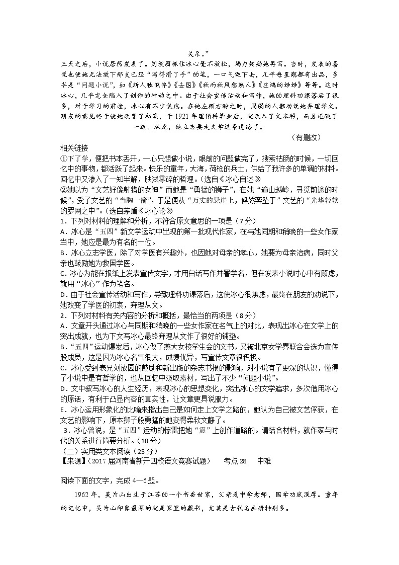 2018衡水名师原创语文专题卷：专题十三《实用类文本（传记 ）》02