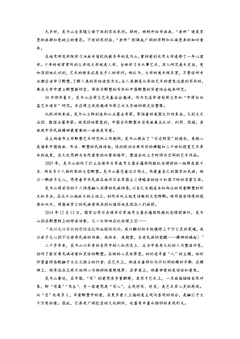 2018衡水名师原创语文专题卷：专题十三《实用类文本（传记 ）》03