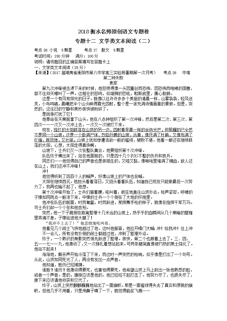 2018衡水名师原创语文专题卷：专题十二《文学类文本阅读（二）》01