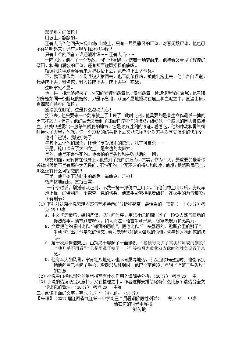 2018衡水名师原创语文专题卷：专题十二《文学类文本阅读（二）》02