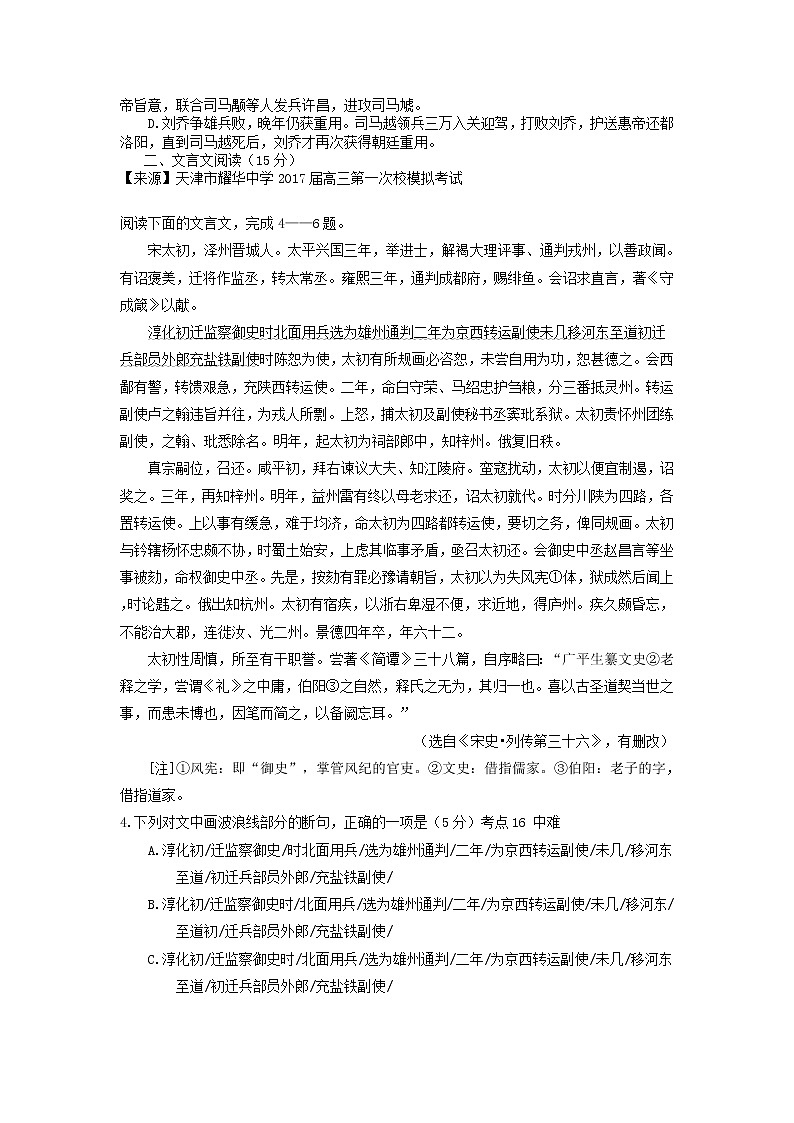 2018衡水名师原创语文专题卷：专题七《文言文阅读（二）》02