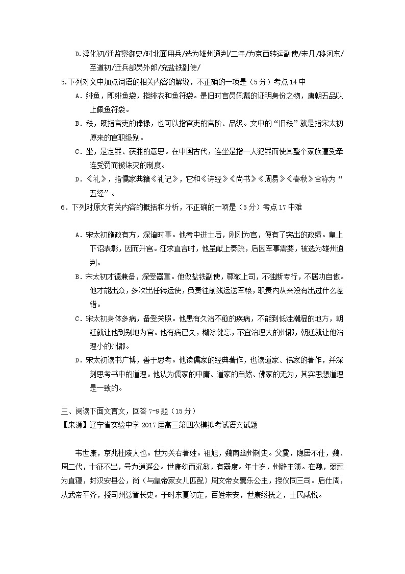 2018衡水名师原创语文专题卷：专题七《文言文阅读（二）》03