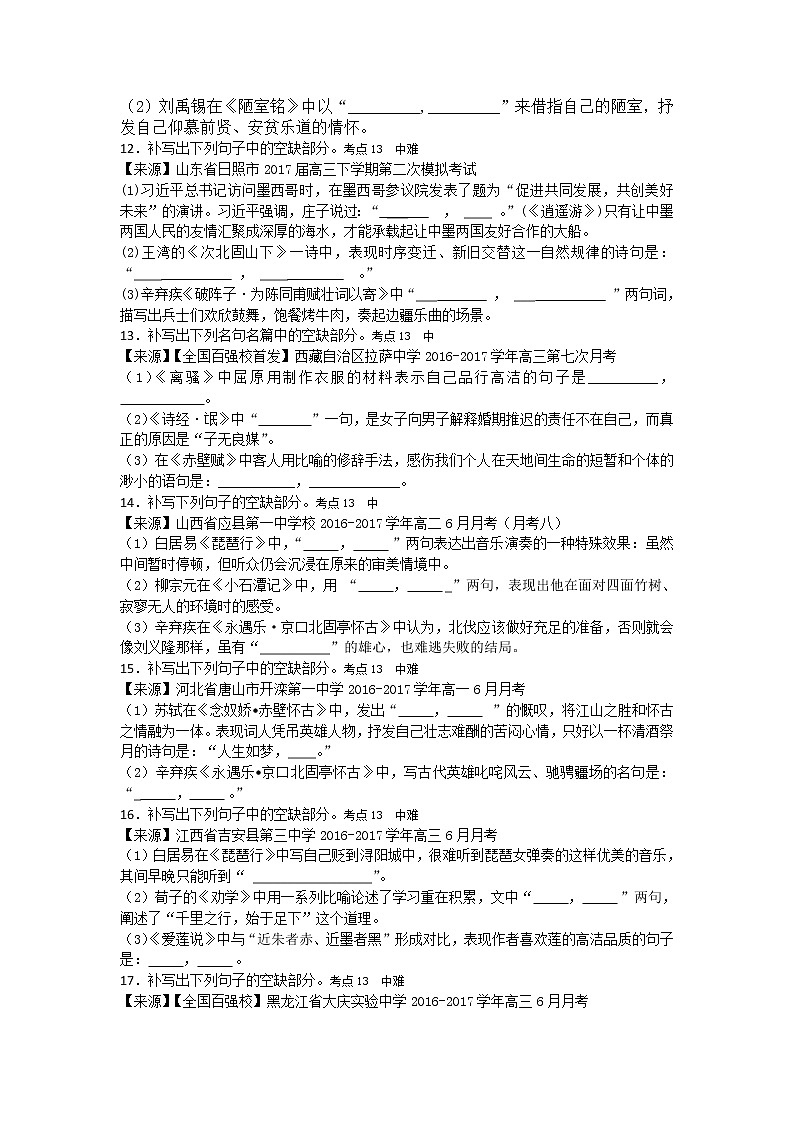 2018衡水名师原创语文专题卷：专题五《名句名篇默写》03