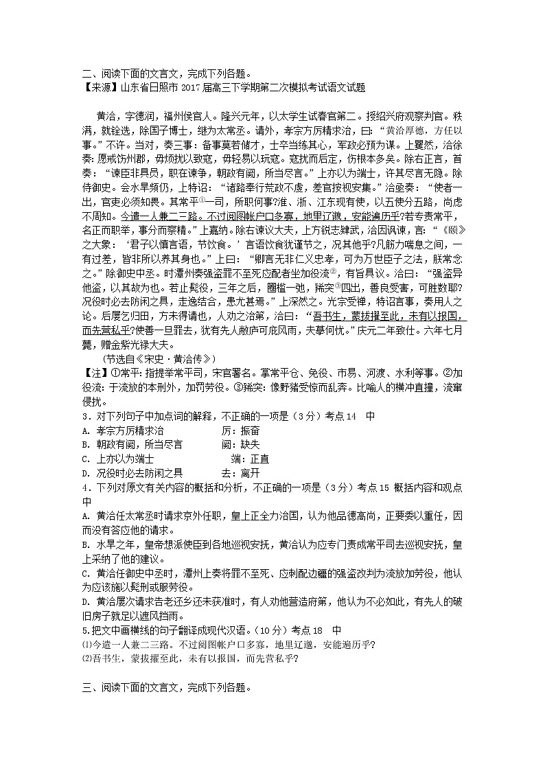 2018衡水名师原创语文专题卷：专题六《文言文阅读（一）》02