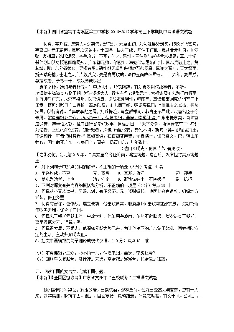 2018衡水名师原创语文专题卷：专题六《文言文阅读（一）》03