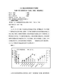 2018衡水名师原创语文专题卷：专题十四《实用类文本（访谈、科普、报告阅读）》