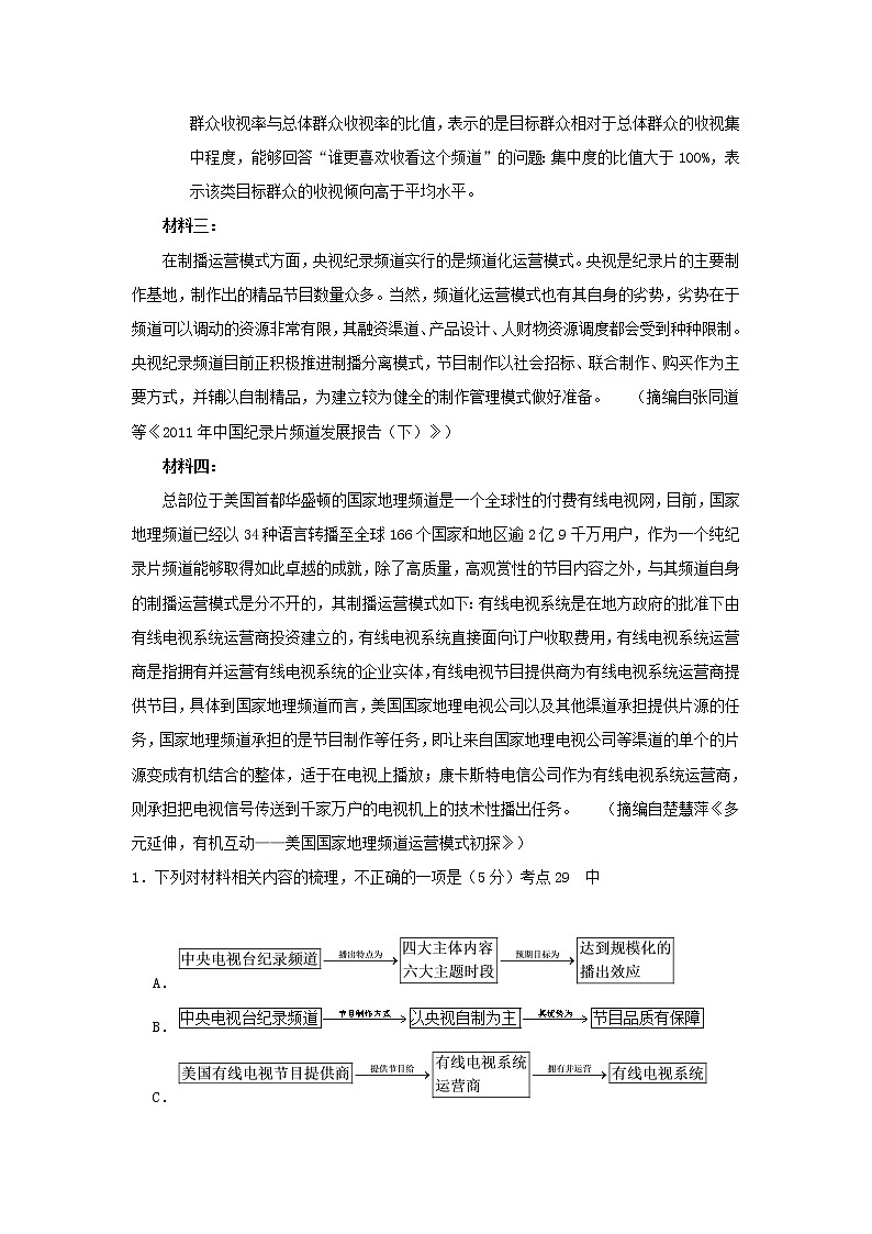 2018衡水名师原创语文专题卷：专题十四《实用类文本（访谈、科普、报告阅读）》02