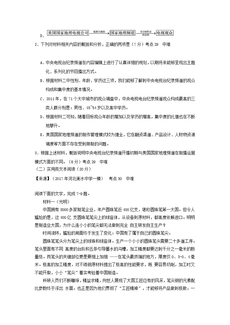 2018衡水名师原创语文专题卷：专题十四《实用类文本（访谈、科普、报告阅读）》03