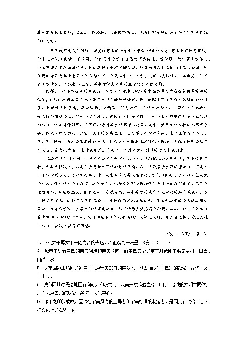 2018年普通高等学校招生全国统一考试仿真卷 语文（七）解析版02