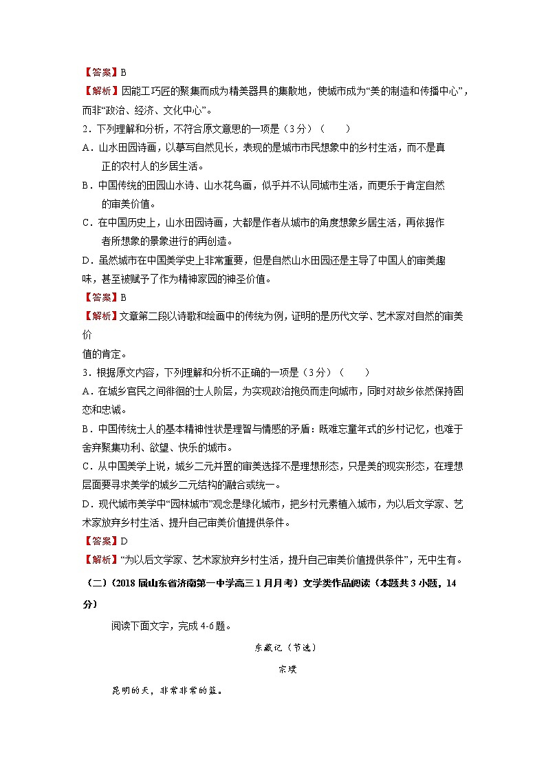 2018年普通高等学校招生全国统一考试仿真卷 语文（七）解析版03