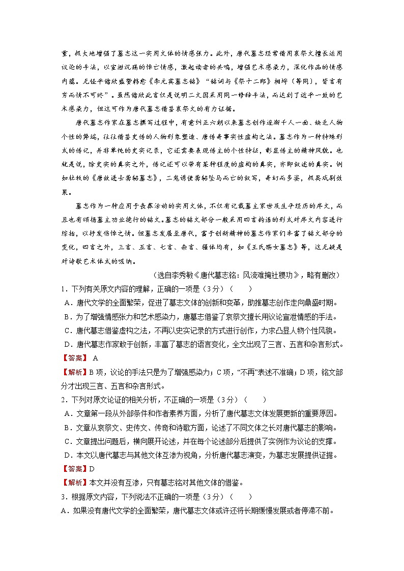 2018年普通高等学校招生全国统一考试仿真卷 语文（一）解析版第2页