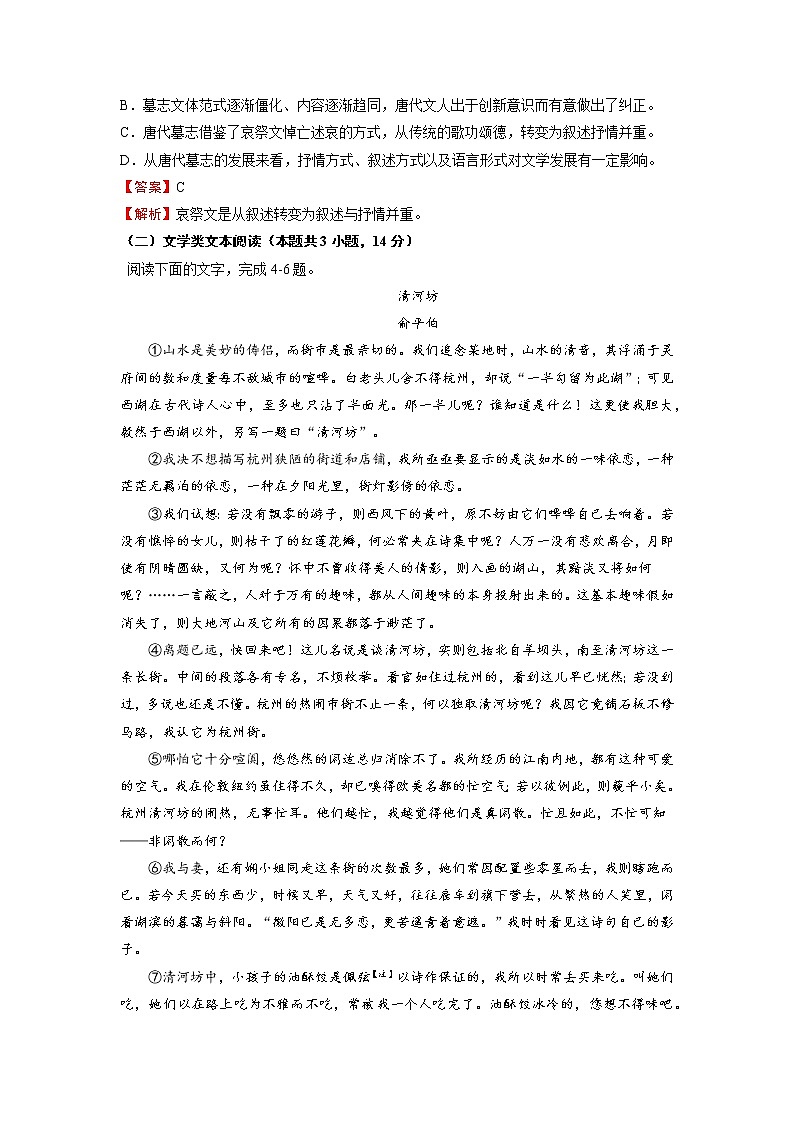 2018年普通高等学校招生全国统一考试仿真卷 语文（一）解析版第3页