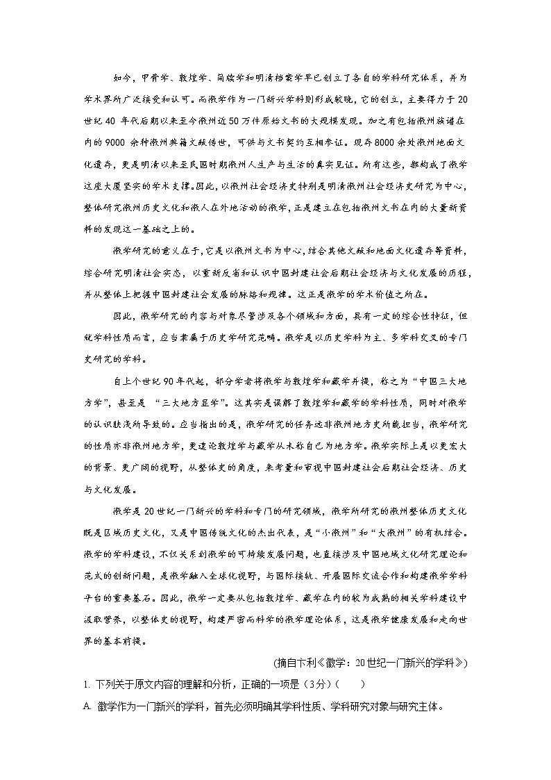 2018年普通高等学校招生全国统一考试仿真卷 语文（六）解析版02