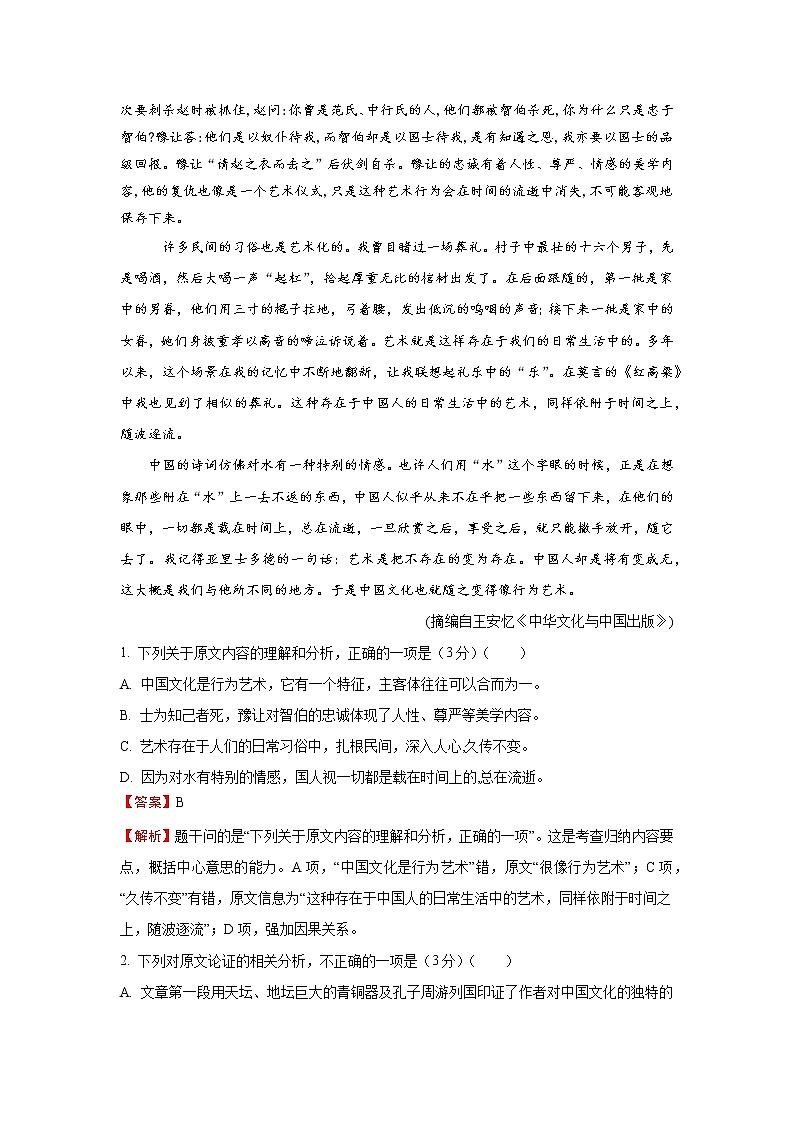 2018年普通高等学校招生全国统一考试仿真卷 语文（十）解析版第2页