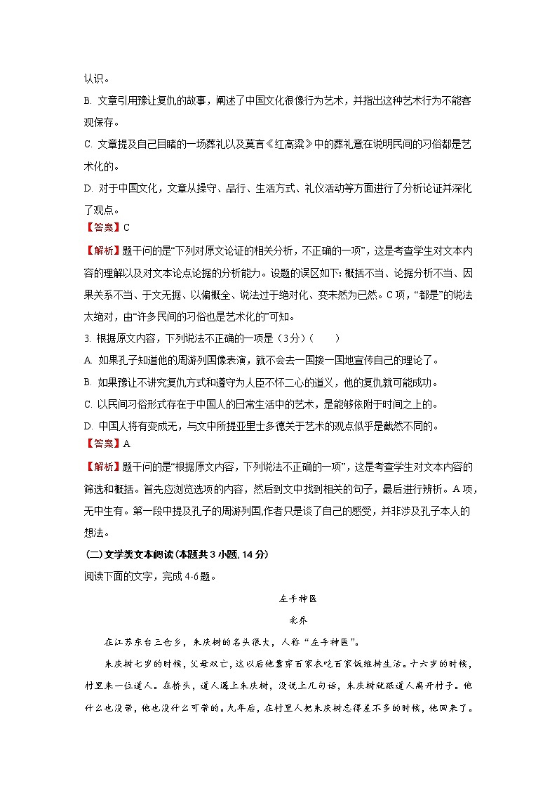 2018年普通高等学校招生全国统一考试仿真卷 语文（十）解析版第3页