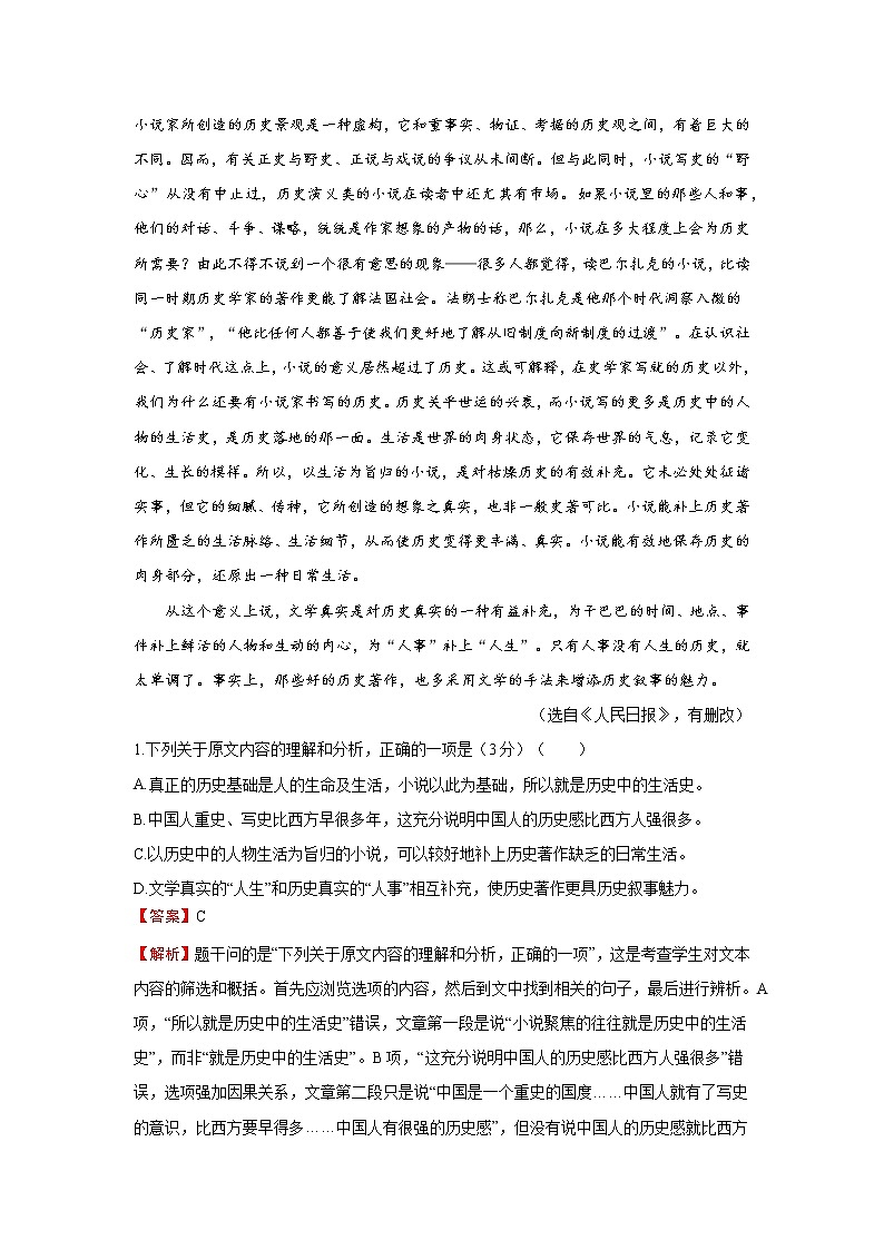 2018年普通高等学校招生全国统一考试仿真卷 语文（三）解析版第2页