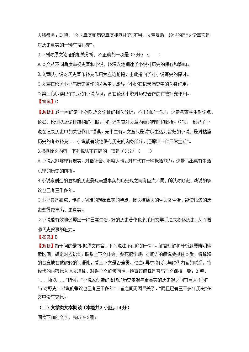 2018年普通高等学校招生全国统一考试仿真卷 语文（三）解析版第3页