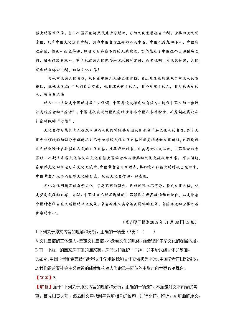 2018年普通高等学校招生全国统一考试仿真卷 语文（二）解析版02