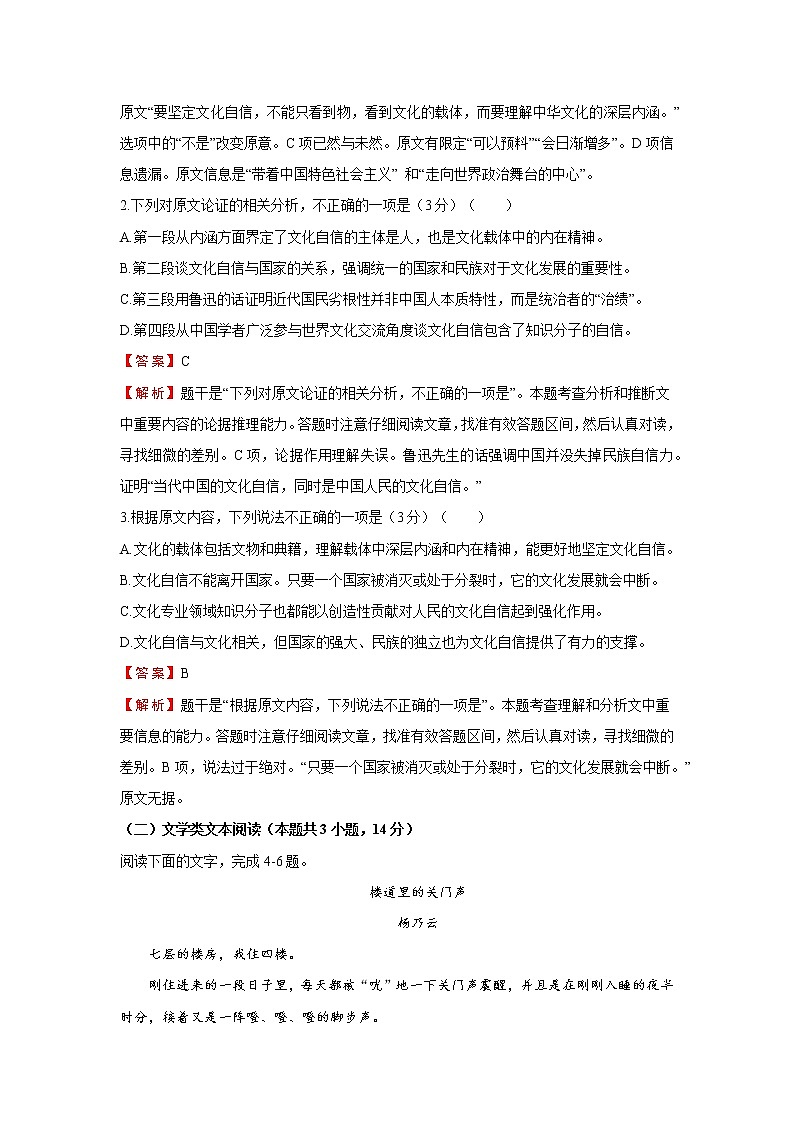 2018年普通高等学校招生全国统一考试仿真卷 语文（二）解析版03