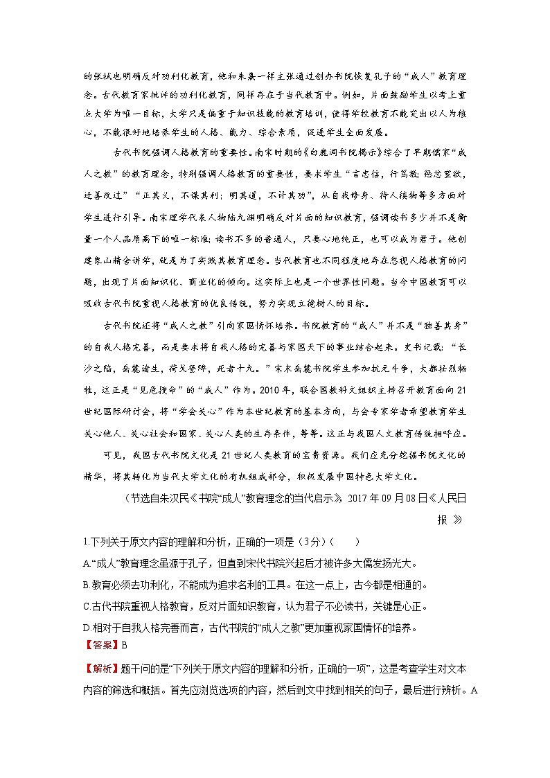 2018年普通高等学校招生全国统一考试仿真卷 语文（四）解析版02