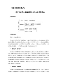 突破全国卷讲座（六）高考论述类文本阅读题设考方向及解题策略