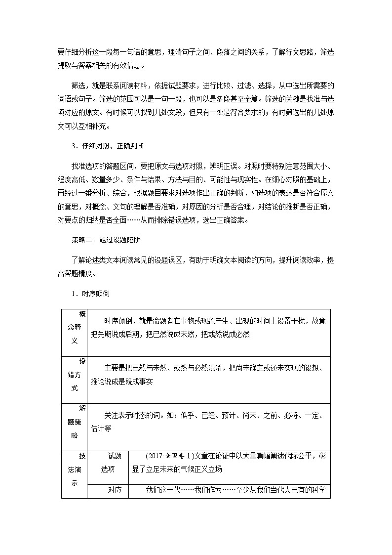 突破全国卷讲座（六）高考论述类文本阅读题设考方向及解题策略02