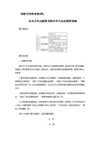 突破全国卷讲座（四）高考古代诗歌鉴赏题设考方向及解题策略