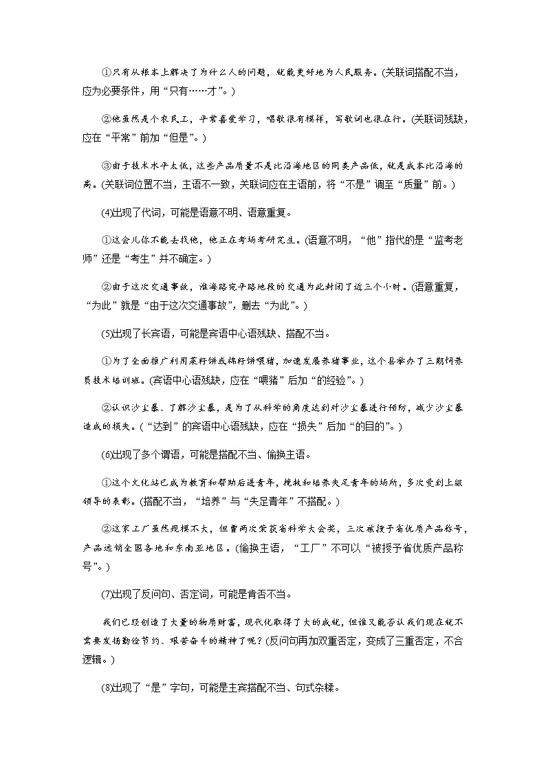 突破全国卷讲座（二）高考病句题设考方向及解题策略第2页