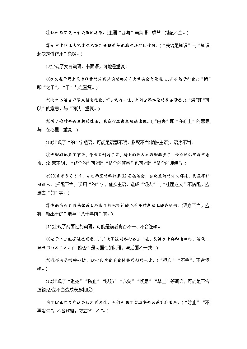 突破全国卷讲座（二）高考病句题设考方向及解题策略第3页