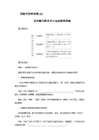 突破全国卷讲座（五）高考默写题设考方向及解题策略