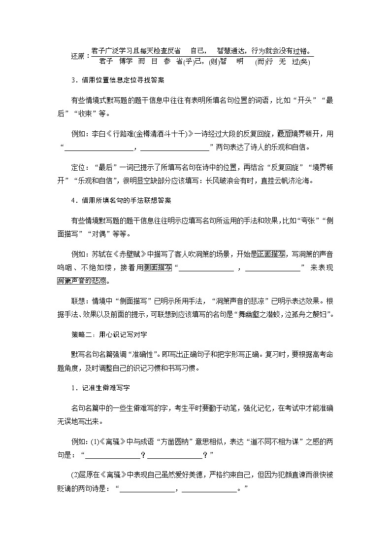 突破全国卷讲座（五）高考默写题设考方向及解题策略第2页
