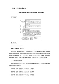 突破全国卷讲座（一）高考词语运用题设考方向及解题策略