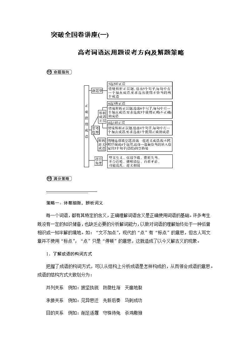 突破全国卷讲座（一）高考词语运用题设考方向及解题策略第1页